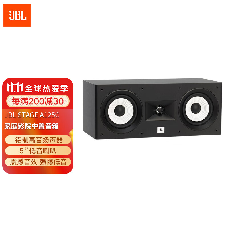 jbl stage a125c 家庭影院中置人声音箱客厅环绕5.