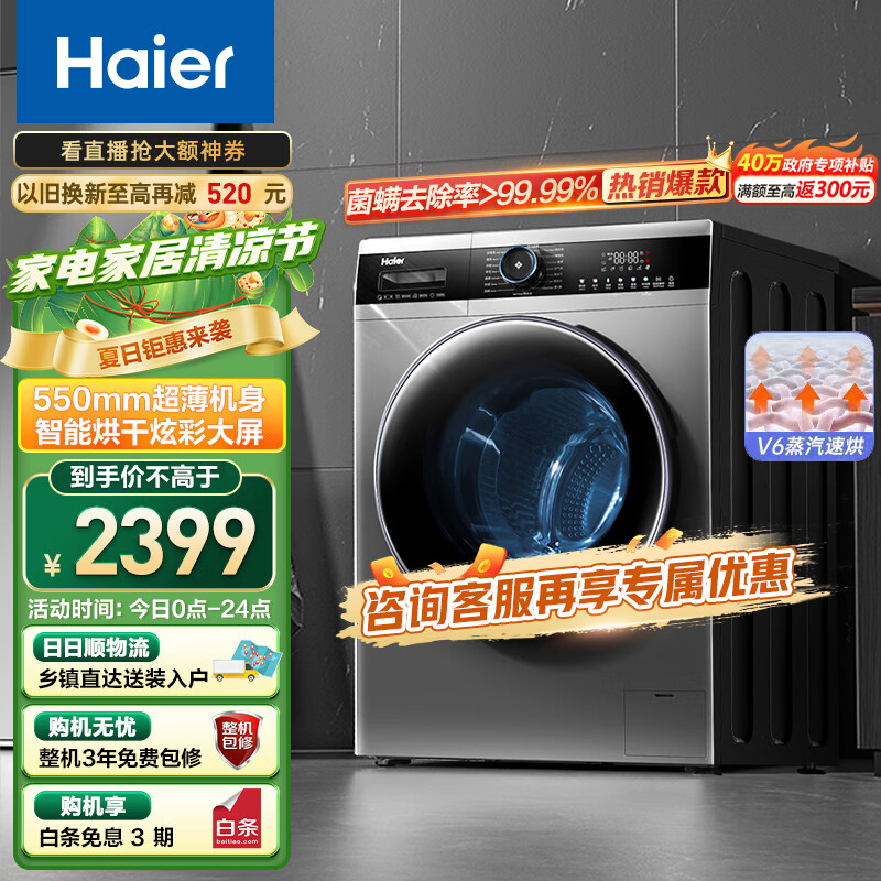 海尔Haier滚筒洗衣机全自动 10公斤洗烘一体家用 超薄机身+变频大容量+空气洗+智能烘干除菌+以旧换新PRO5