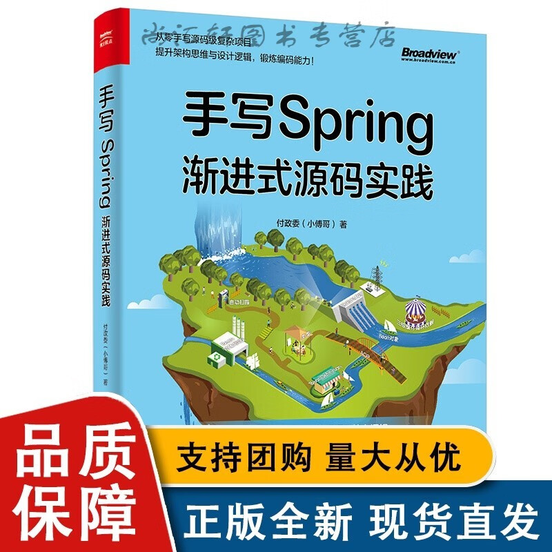 手写sprig 渐进式源码实践 付政委 电子工业全新 9787121444203【速发