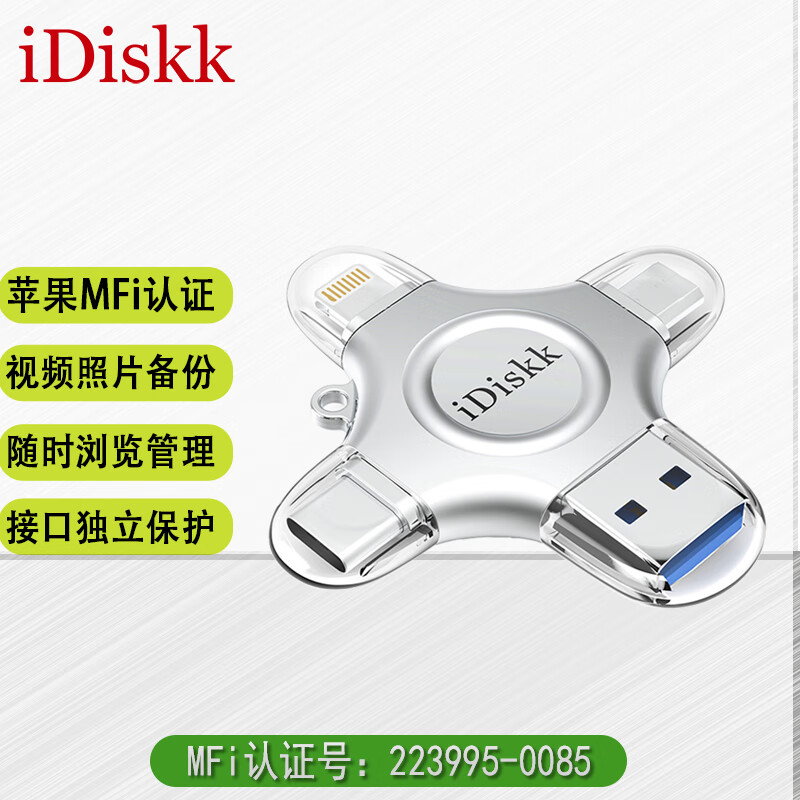 iDiskk苹果MFi认证手机U盘Lightning视频照片备份Type-C四合一USB3.0即插即用大容量适用苹果15iPhone16 四口U盘旗舰版 128GB