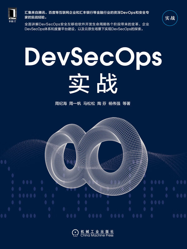 devsecops实战