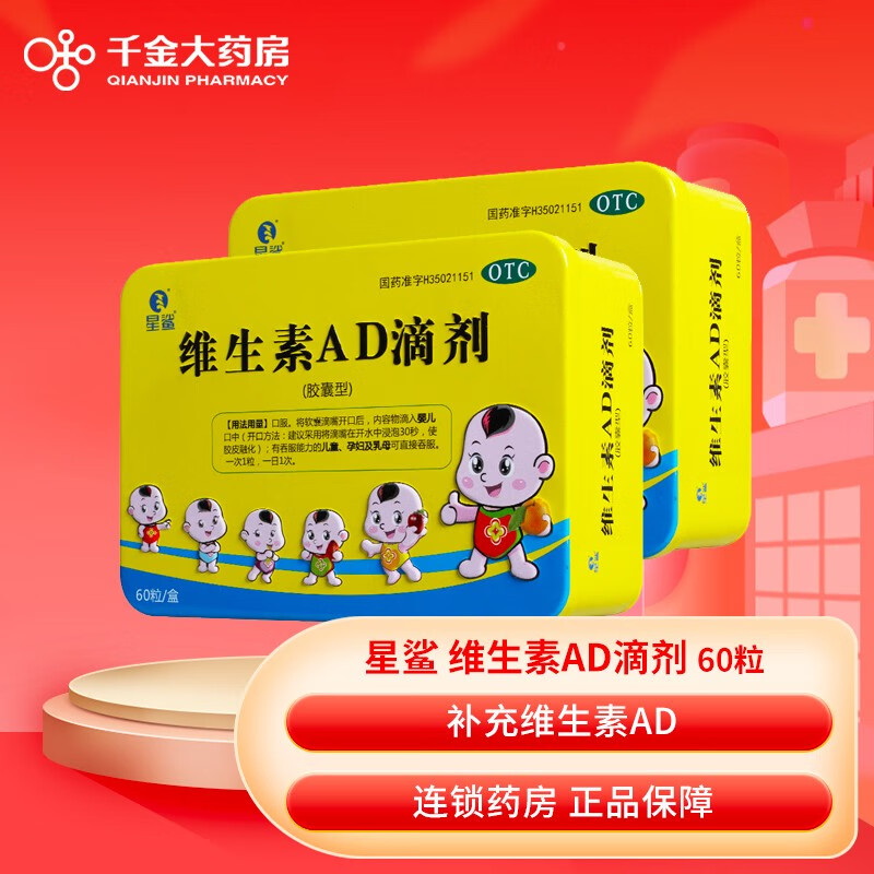 星鲨维生素AD滴剂价格走势,质量可靠,适用广泛