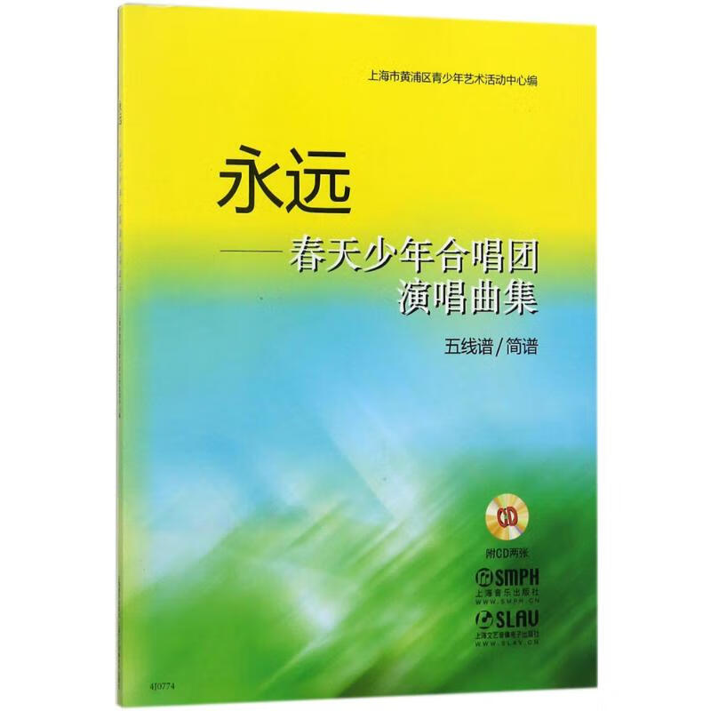 永远五线谱/简谱