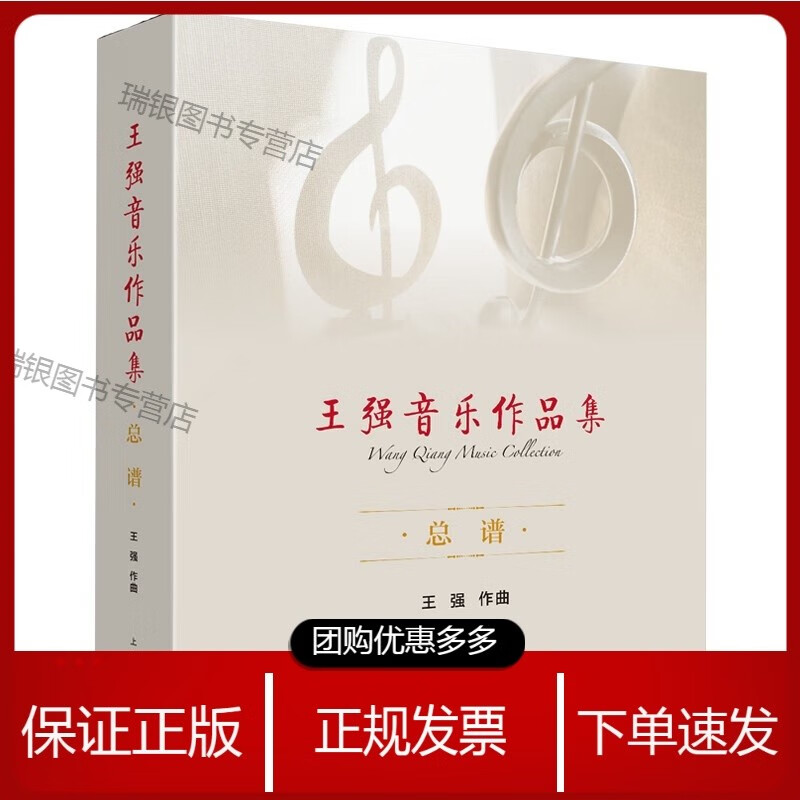 强音乐作品集:总谱(共三册)【】