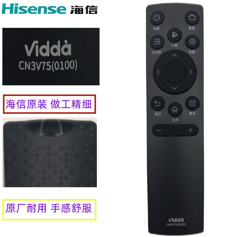 海信VIDAA电视机遥控器CN3V75(0100)通用32V1F-R 40/55/65V1F-S