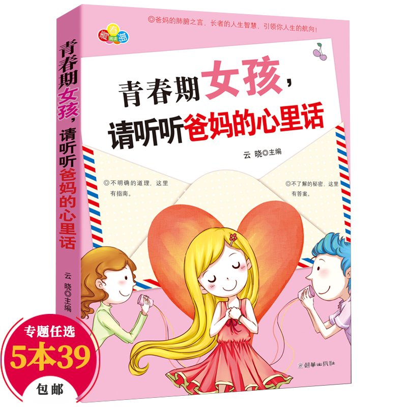 【包邮】养育女孩 青春期女孩.请听听爸妈的心里话