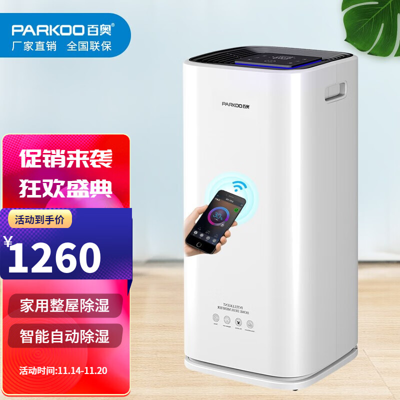 百奥 PARKOO除湿机/抽湿机家用30-120㎡轻音吸湿器地下室别墅商用工业除湿器PD253D