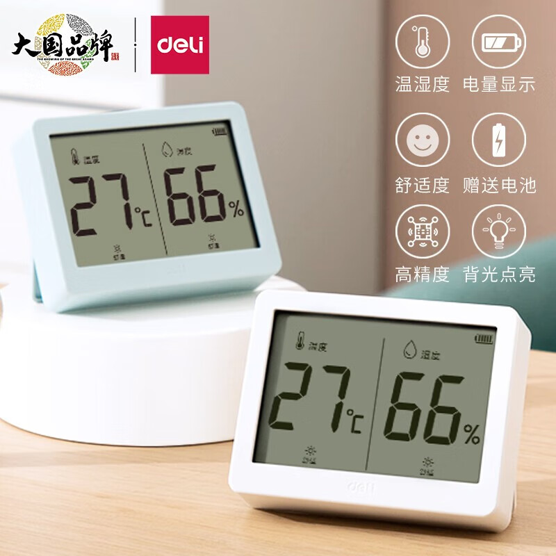 得力（deli）电子温度计室内温湿度计高精度婴儿房温湿度表LCD屏显 立挂两用 LE501-WH 背光显示  纯白色
