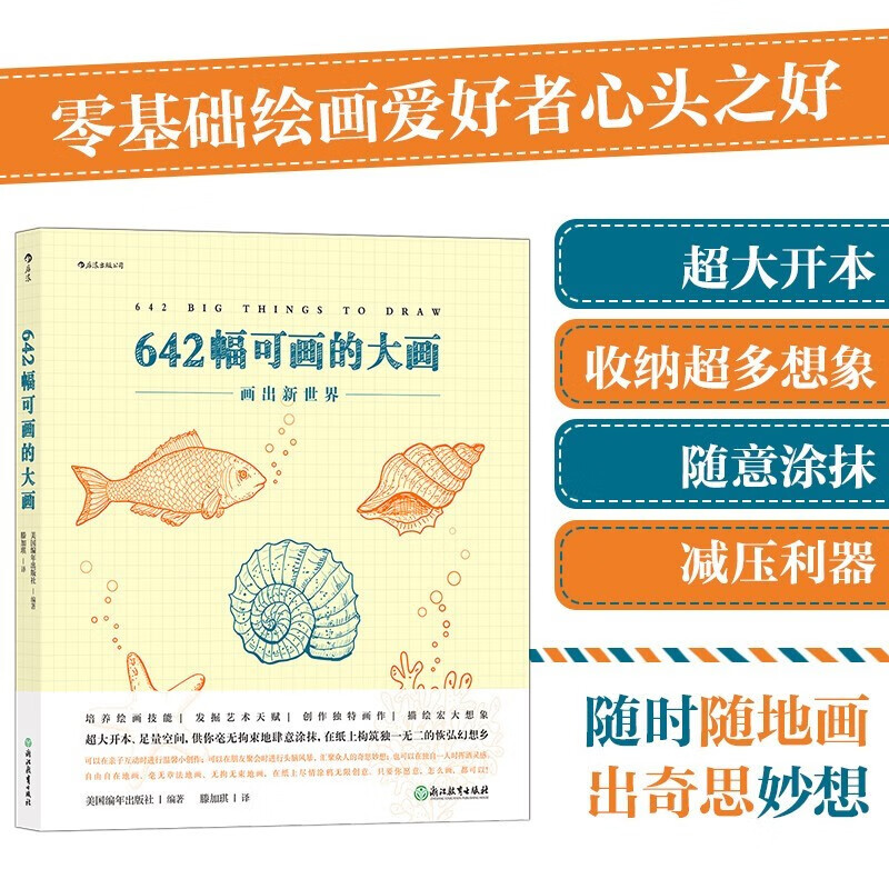 新书--后浪·642幅可画的大画9787572211300浙江教育美国编年出版社