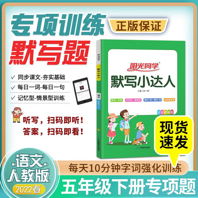 2022春季新默写小达人五年级下册语文人教版rj默写小达人教材同步练习