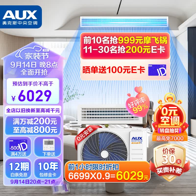 奥克斯(AUX)中央空调风管机一拖一3匹一级能效直流变频客厅卧室嵌入式空调GRD72/BPR3YA(B1) 京仓派送属于什么档次?