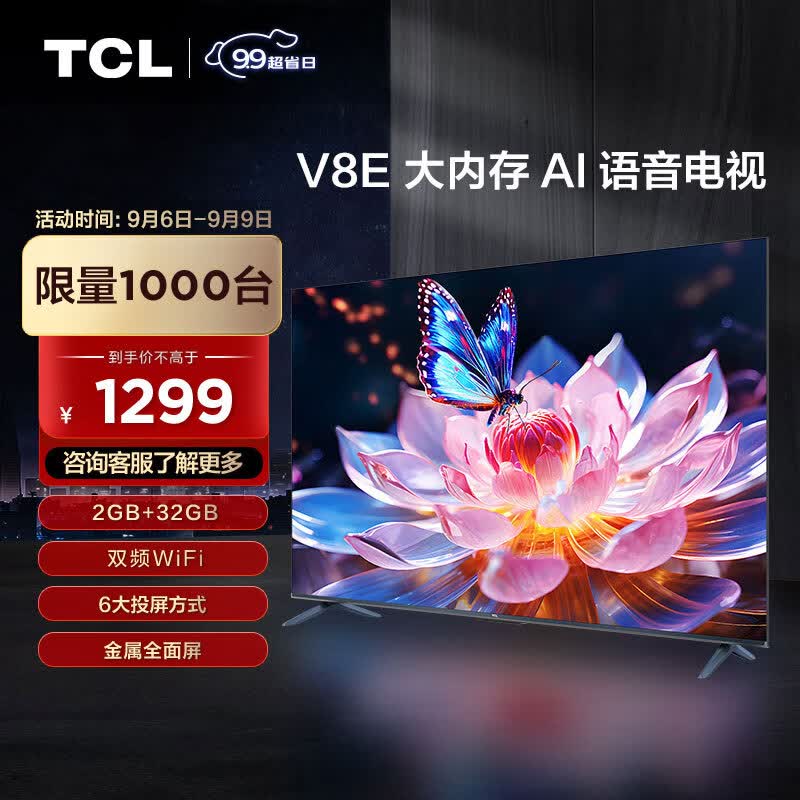 TCL电视 43V8E 43英寸 4K超清 2+32G内存 双频WiFi 投屏 液晶平板电视机  小尺寸属于什么档次？