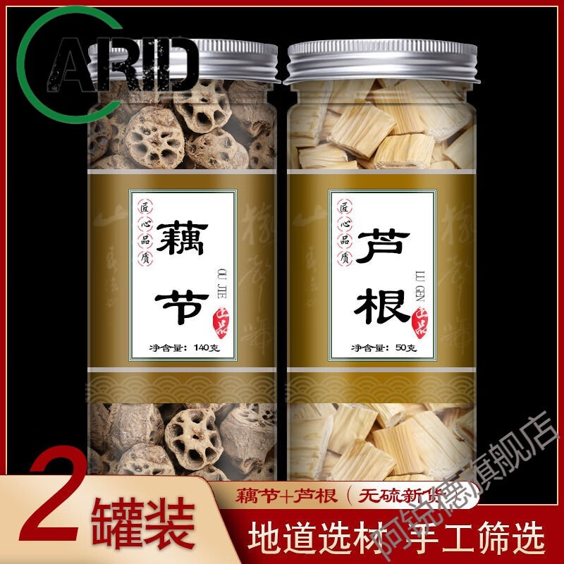 【年货季】藕节芦根水中材新鲜上流鼻血小孩儿童 2罐