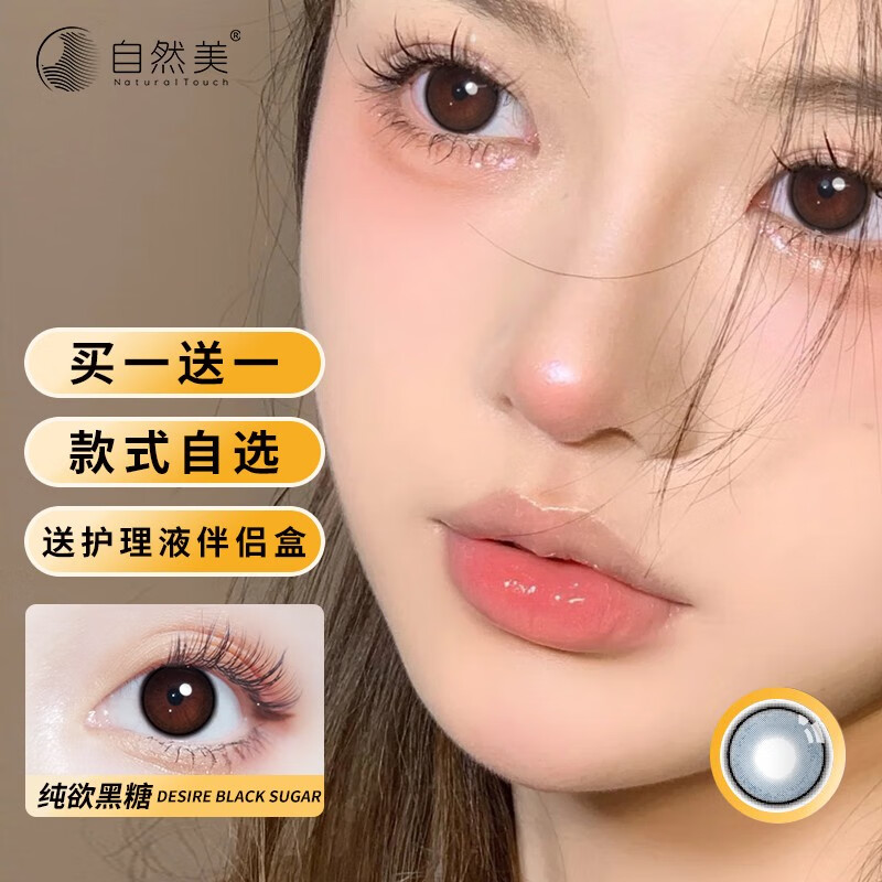 2片装自然美美瞳年抛女彩色隐形眼镜大小直径混血欧美网红同款韩国