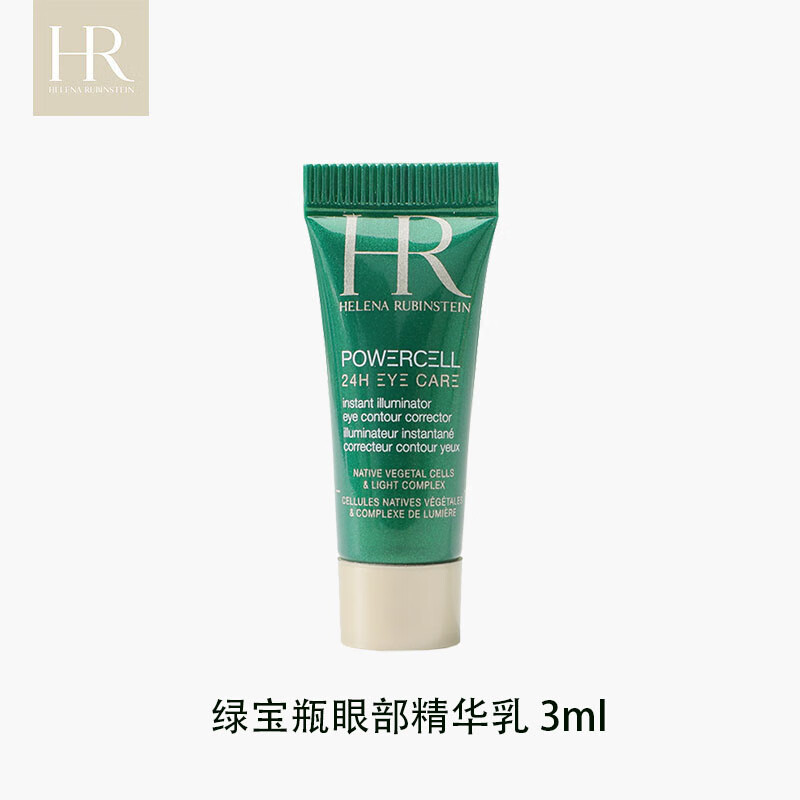 赫莲娜绿宝瓶亮采眼部精华乳3ml 中小样，介意慎拍 呵护眼周肌肤滋润