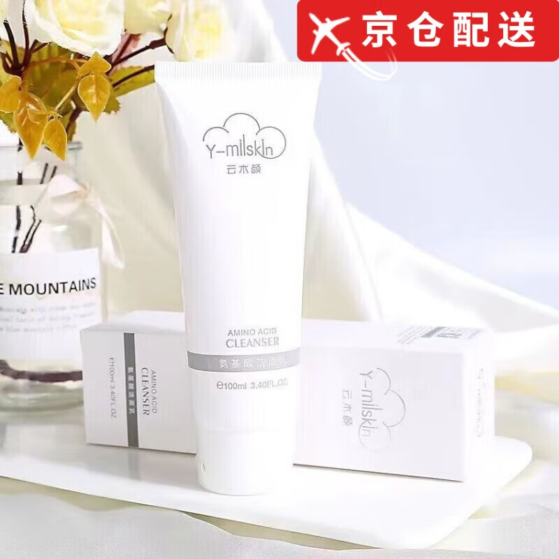 云木颜官网授权氨基酸洗面奶深层清洁温和控油男女补水保湿收缩毛孔