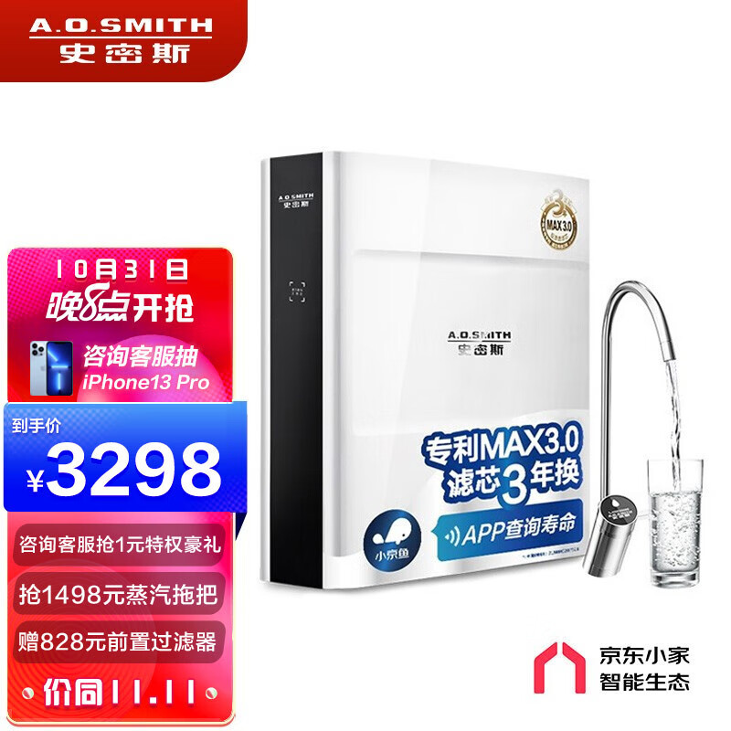 A.O.史密斯 家用净水器 1200JE 京东小家智能生态 专利MAX3.0长效反渗透滤芯 专利智能龙头 净水机