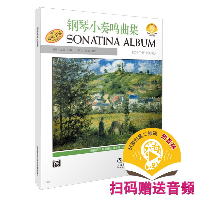 钢琴小奏鸣曲集(附音频)怎么看?