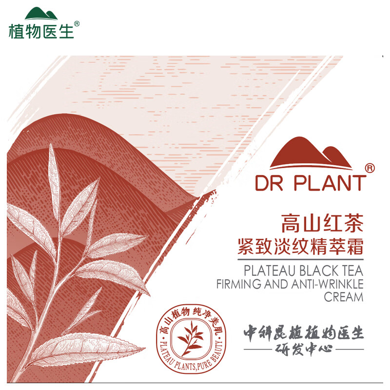 植物医生红茶精萃霜10g质量怎么样值不值得买？良心评测！