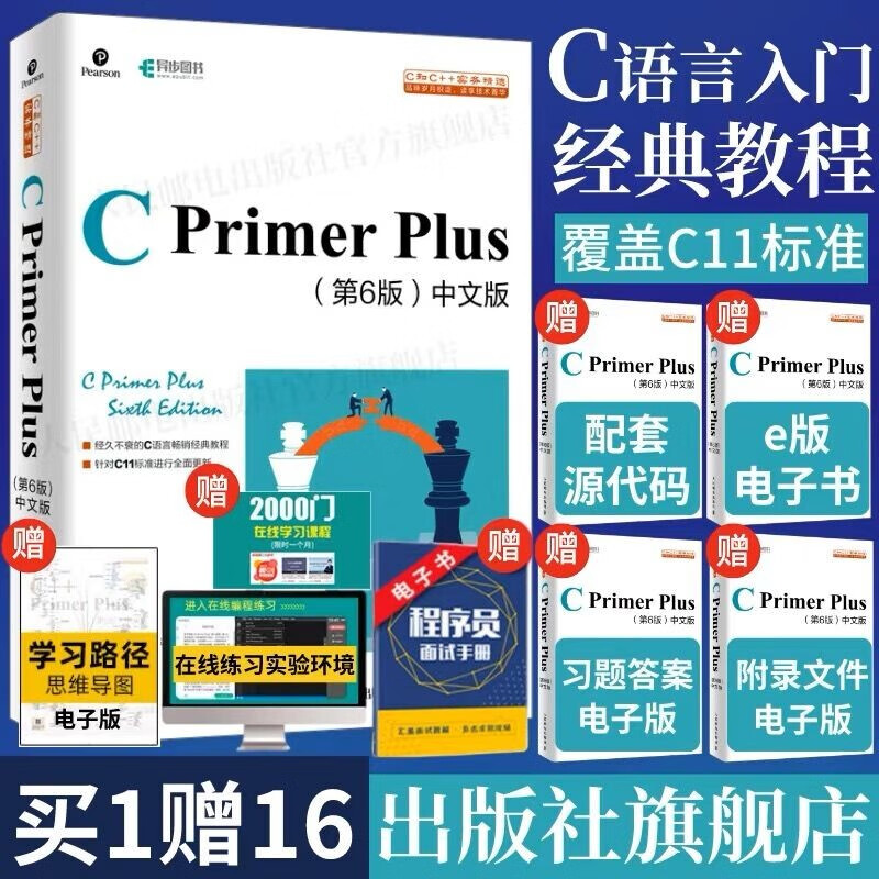 ��������ʡ�C Primer Plus ��6�� ���İ� C���Գ�����ƴ����ŵ���ͨ�������ѧC���Ա�̲̽����������򿪷����ݽṹ�̳��鼮