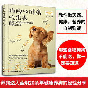 狗狗的健康吃出来