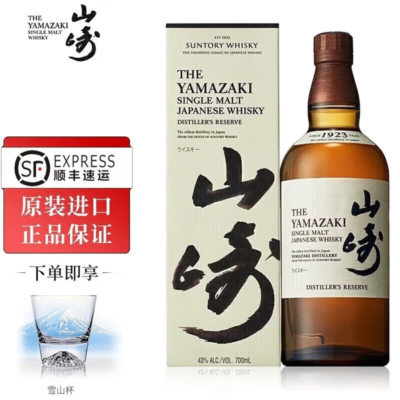 山崎（Yamazaki）威士忌