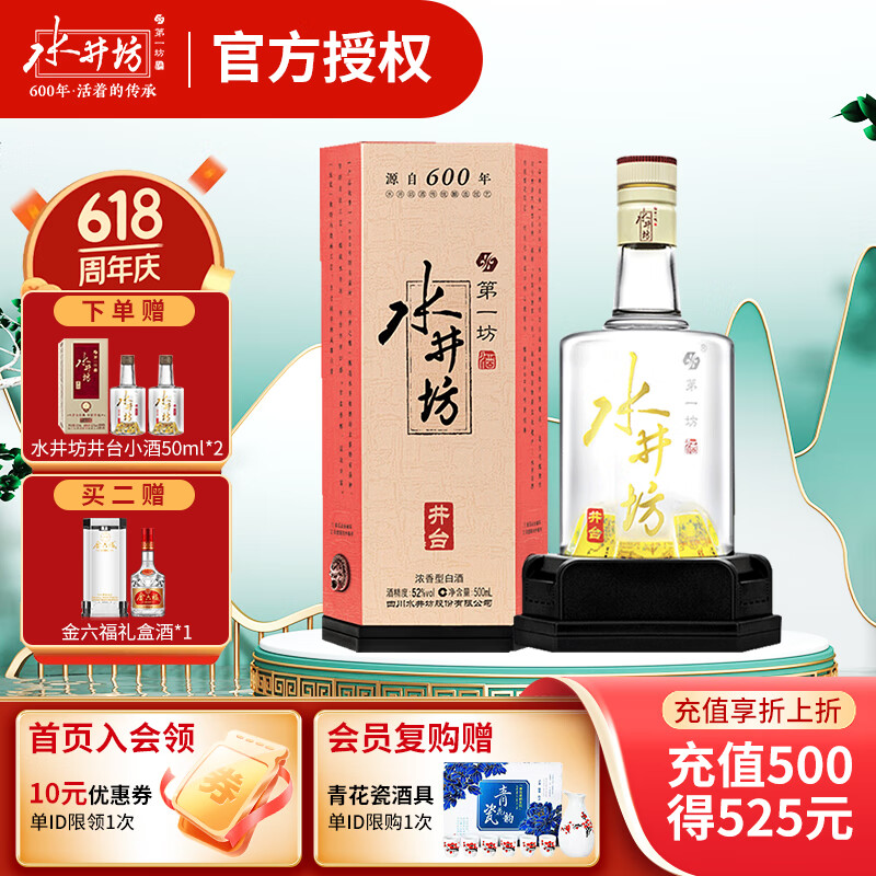 水井坊【酒厂直供】水井坊52度浓香型纯粮商务宴请礼品酒年货送礼礼盒