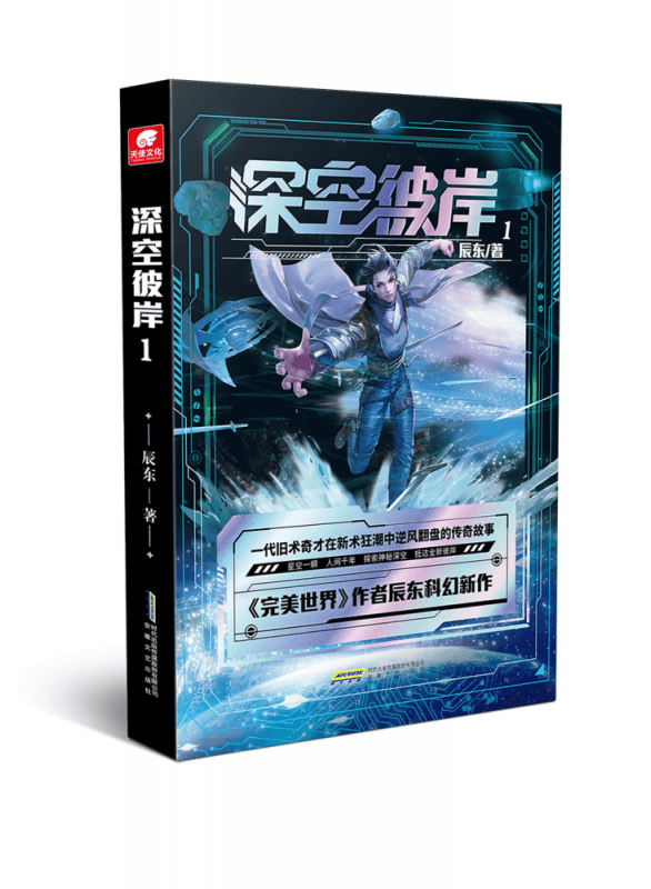 深空彼岸1