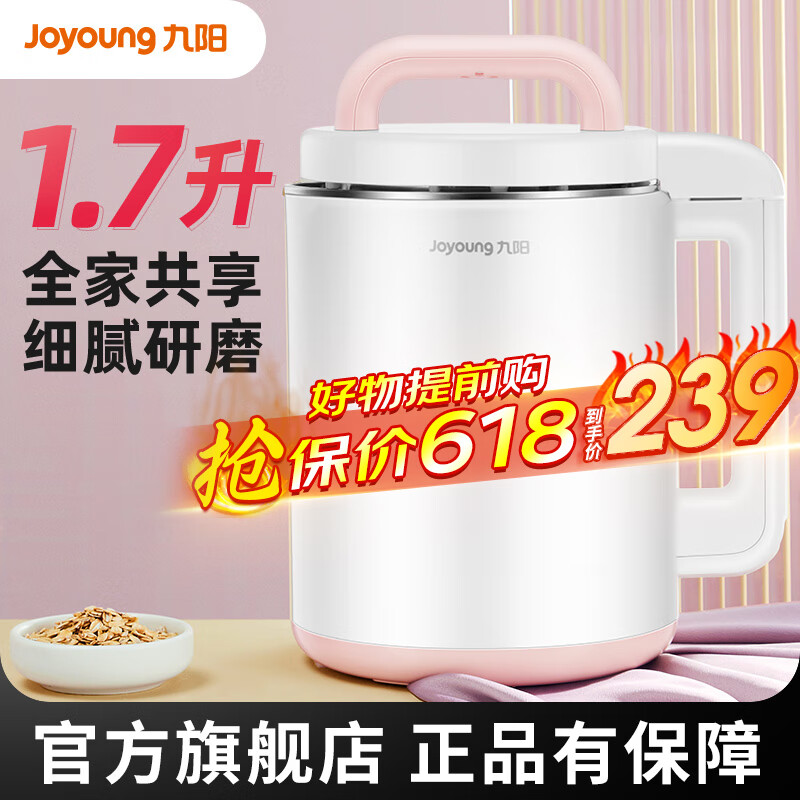 九阳（Joyoung）豆浆机大容量1.7L全自动家用3-5人以上多功能破壁免滤米糊料理机榨汁机D150