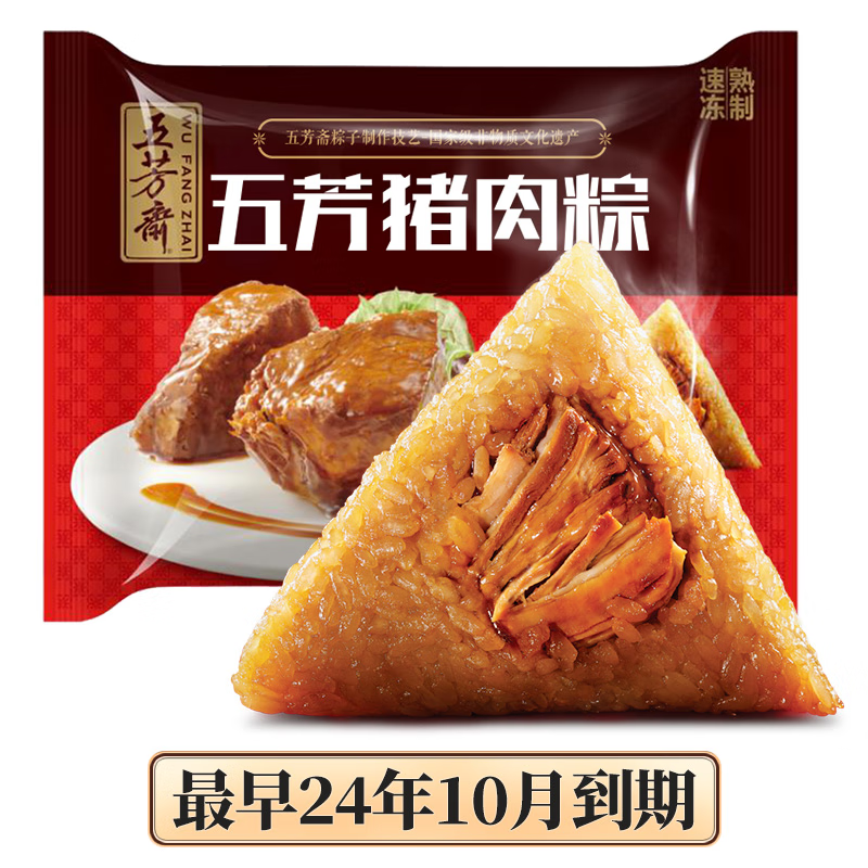 五芳斋 速冻鲜肉粽子 100g*5只 共500克 嘉兴粽子特产早餐粽