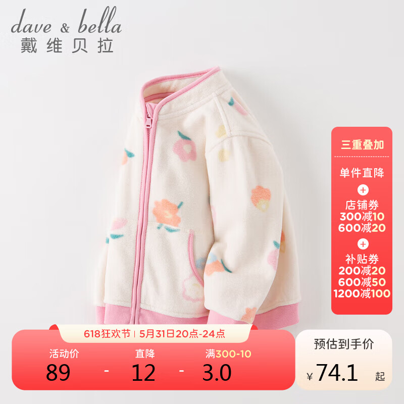 戴维贝拉（DAVE＆BELLA）戴维贝拉儿童外套女童摇粒绒上衣童装2023春装男童宝宝夹克