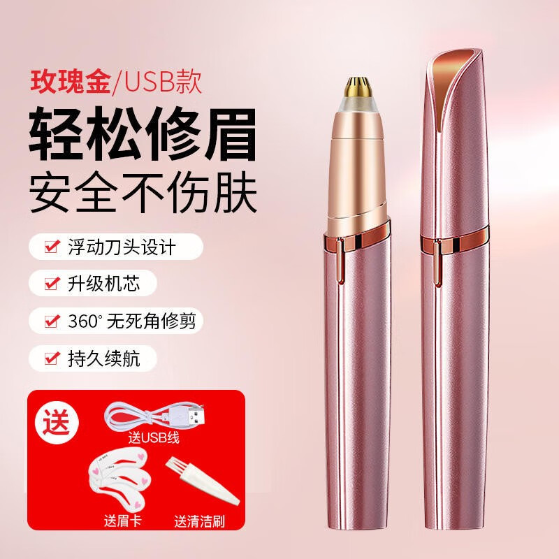 兰可欣电动修眉刀女士专用修眉男士剃眉毛修剪器充电刮眉仪2023新款 【玫瑰金】快速修眉+升级机芯高性价比高么？