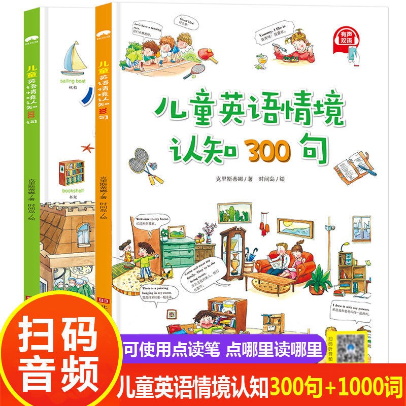 儿童英语单词大书全套2册情境认知300句+情境认知1000词儿童英文单词大书儿童英文绘本零基础入门教材3-6-9-12岁小学生生活英语口语练习幼儿英语情景对话书籍