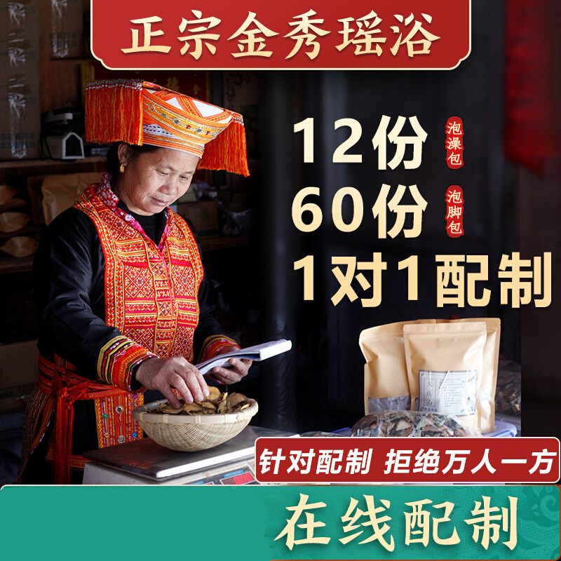 【jd健康】 瑶浴包大瑶山瑶浴药包瑶族泡澡泡脚广西金秀美容院祛 美容