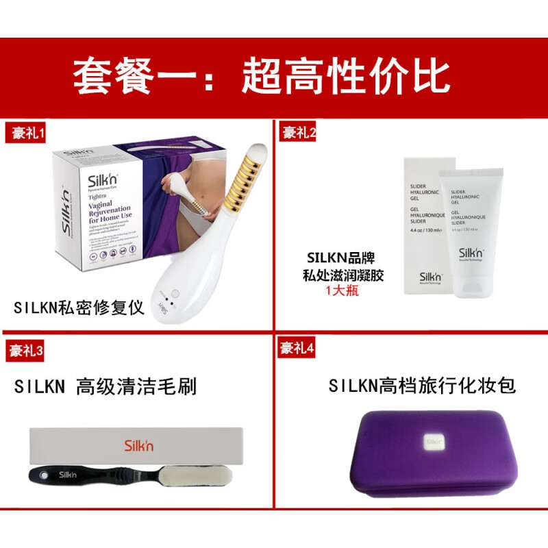 通用紧致私处紧缩仪器第二代silkn私密射频仪器紧致收缩产后护理私回