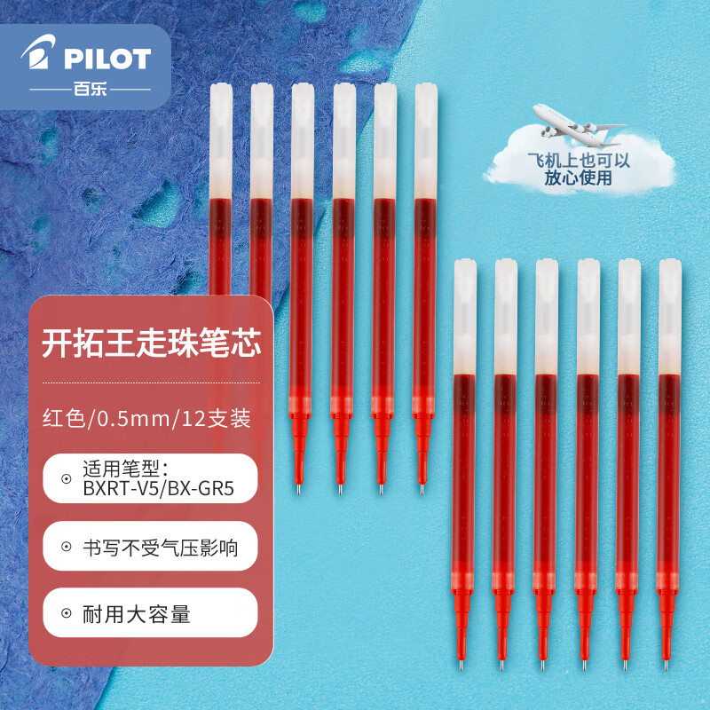 百乐(PILOT)BXS-V5RT 中性笔芯 按动水性笔 笔芯(12支装)红色0.5mm