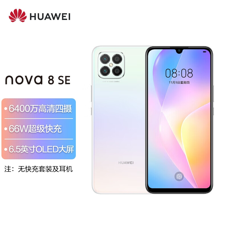 华为huaweinova8se乐活版8128g全网通4g樱雪晴空京喜清仓特价