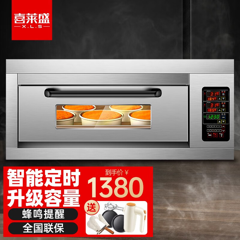 喜莱盛 烤箱商用电烤箱燃气烤箱大型大容量电烤炉蛋糕面包月饼披萨烤箱焗炉 一层一盘 微电脑款（220V）.