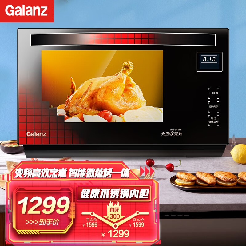 格兰仕 （Galanz）微波炉 家用烤箱微蒸烤一体机 智能平板 光波杀菌 25升大容量 光波炉 A7(B0)