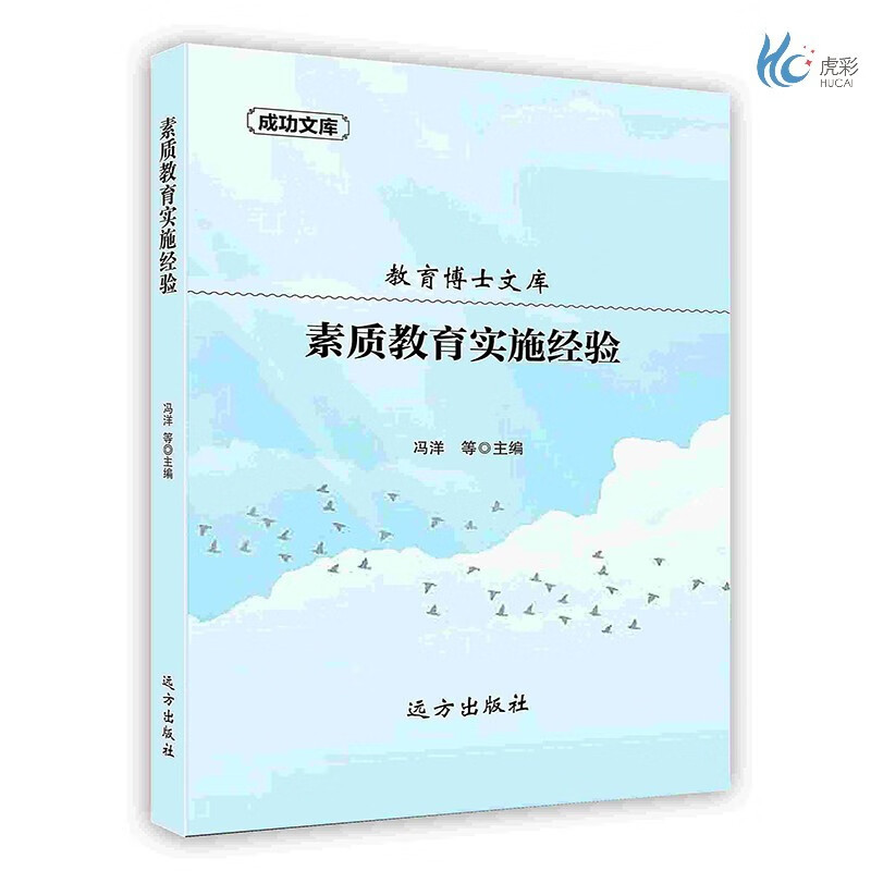 【按需印刷】素质教育实施经验