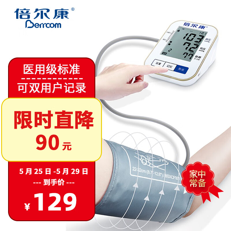 倍尔康电子血压计BSX565:稳定价格,精确测量