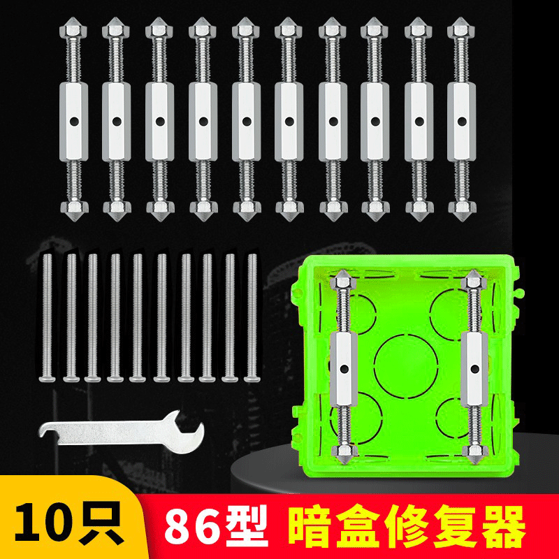 硬泰 86暗盒修复器 开关盒修复工具螺母10只装 墙壁开关底盒撑杆修补