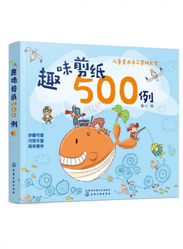 趣味剪纸500例