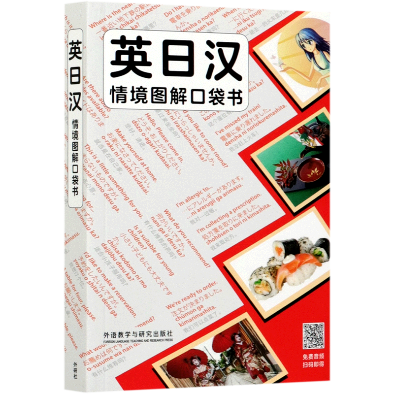 英日汉情境图解口袋书