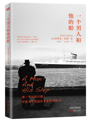 一个人和他的船 (美)氏房,朱雅兰,刘大鹏