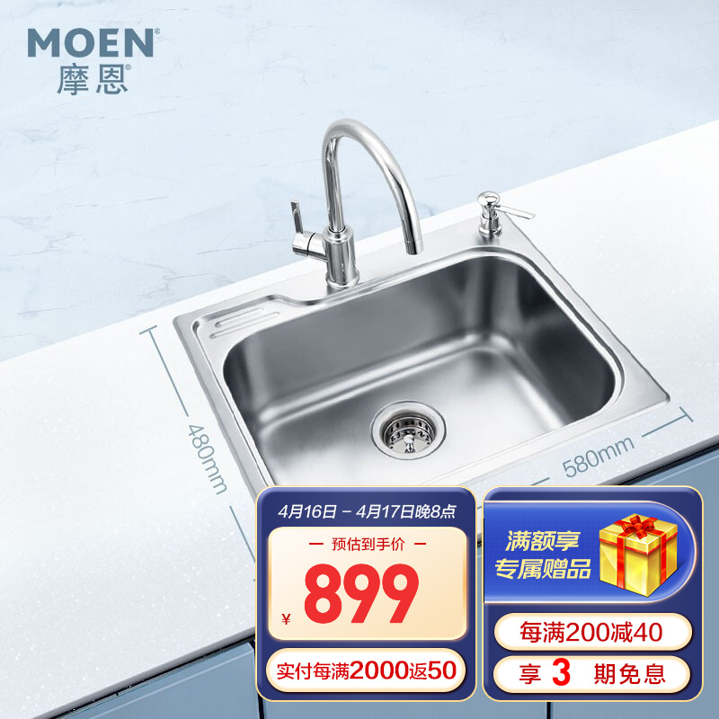 摩恩（MOEN） 304不锈钢水槽单槽套装厨房洗菜盆洗碗槽洗菜池 精铜龙头+水槽（58*48cm）