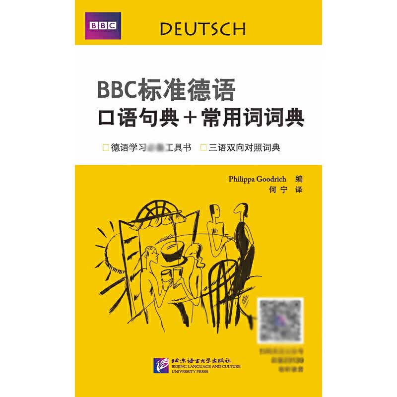 BBC标准德语口语句典+常用词词典 布克正版