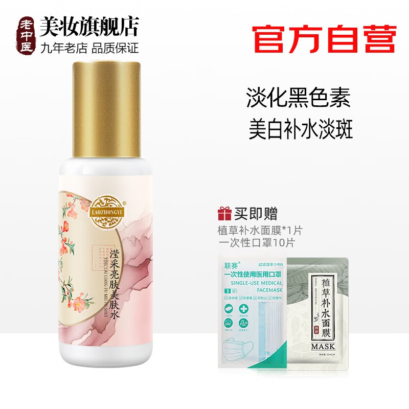 老中医宛丽美白补水乳液 男女士美白补水祛斑淡化黑色素改善暗沉乳液