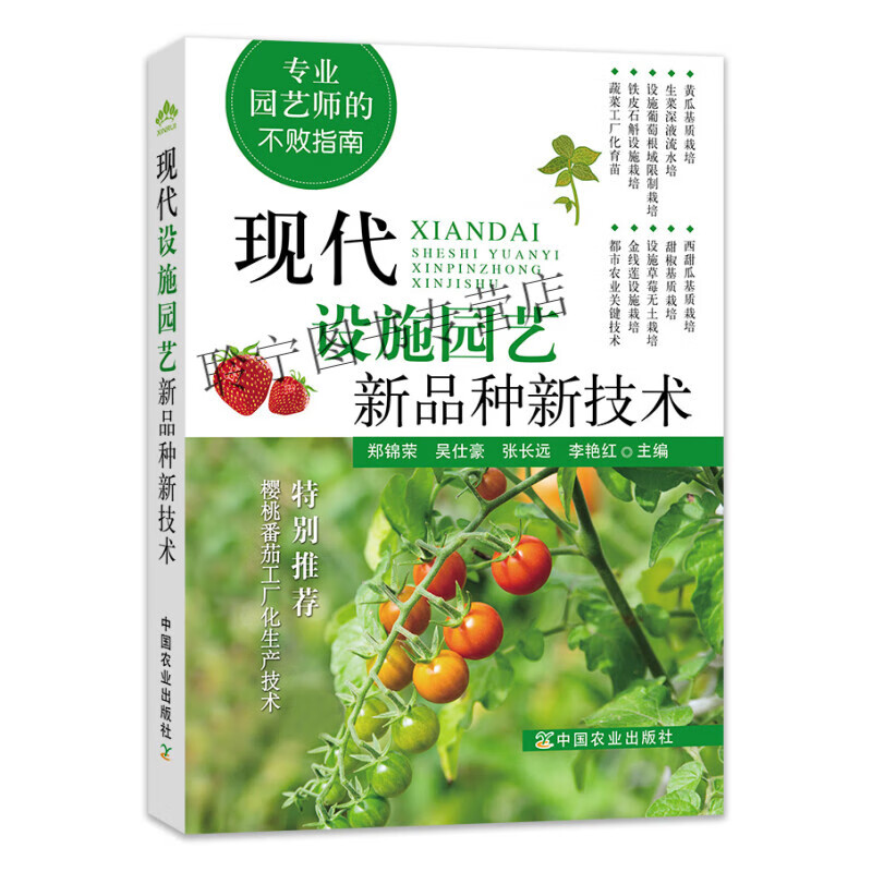 现代设施园艺新品种新技术专业园艺师的不败