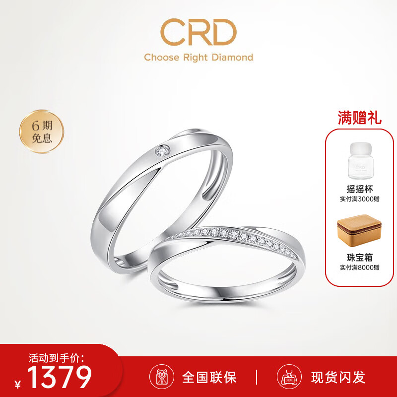 CRD克徕帝【现货闪发】 钻石对戒情侣款一对婚戒结婚订婚钻戒 女戒 约5分属于什么档次？